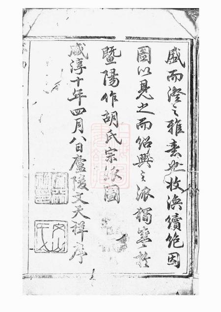 山阴敦睦堂张川胡氏宗谱不分卷.pdf电子版下载预览图5