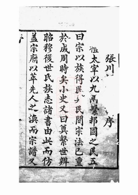 山阴敦睦堂山阴张川胡氏宗谱二十四卷首一卷.pdf电子版下载预览图2