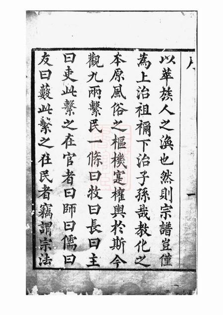山阴敦睦堂山阴张川胡氏宗谱二十四卷首一卷.pdf电子版下载预览图3
