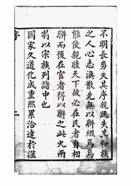 山阴敦睦堂山阴张川胡氏宗谱二十四卷首一卷.pdf电子版下载预览图4