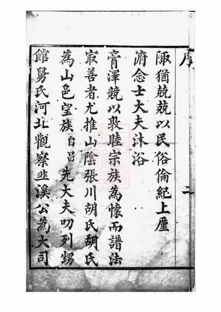 山阴敦睦堂山阴张川胡氏宗谱二十四卷首一卷.pdf电子版下载预览图5