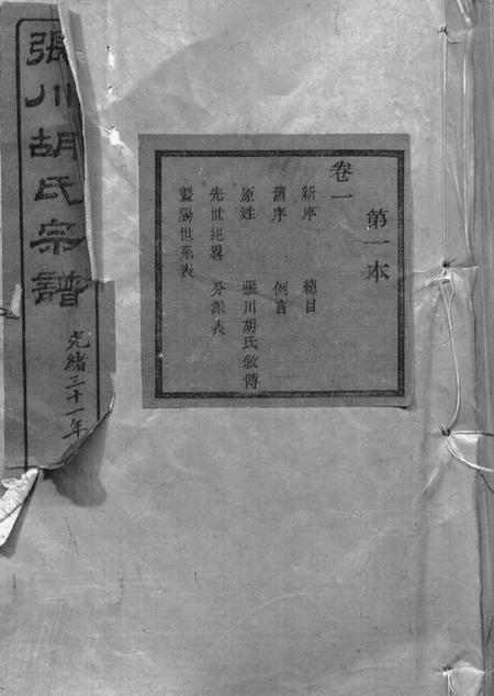 山阴敦睦堂张川胡氏宗谱四十卷.pdf电子版下载