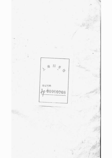 山阴敦睦堂张川胡氏宗谱四十卷.pdf电子版下载预览图1