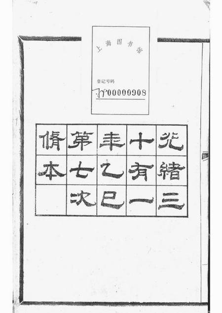 山阴敦睦堂张川胡氏宗谱四十卷.pdf电子版下载预览图3