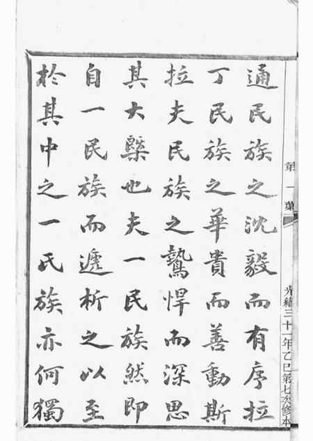 山阴敦睦堂张川胡氏宗谱四十卷.pdf电子版下载预览图5