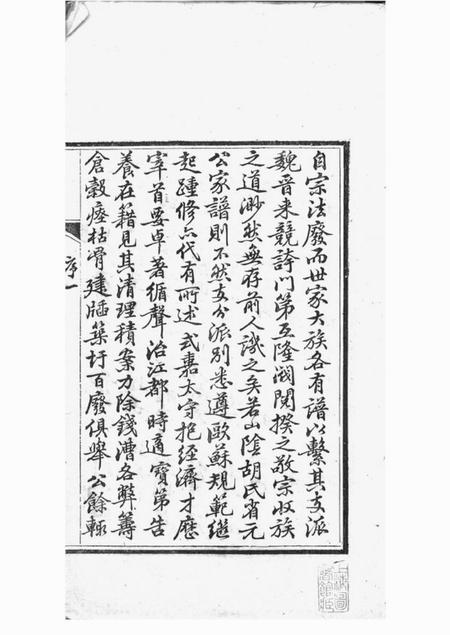山阴胡氏家谱二十六卷首一卷.pdf电子版下载预览图2
