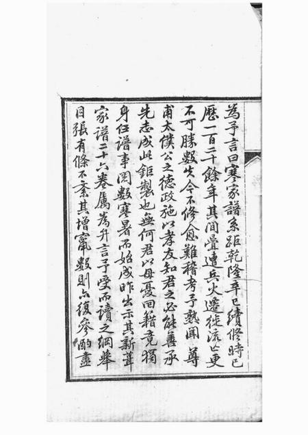 山阴胡氏家谱二十六卷首一卷.pdf电子版下载预览图3