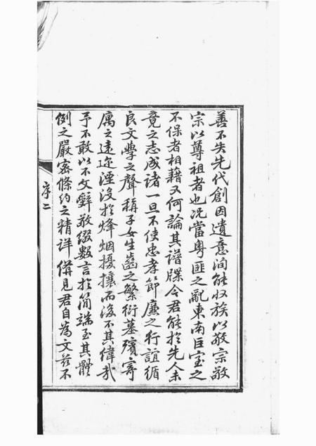 山阴胡氏家谱二十六卷首一卷.pdf电子版下载预览图4