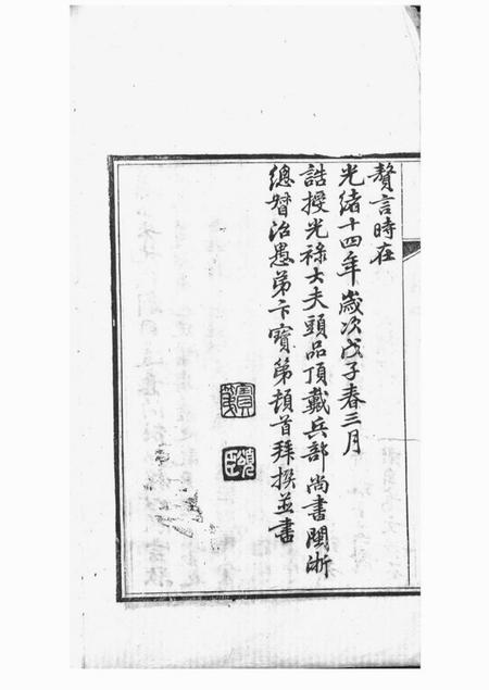 山阴胡氏家谱二十六卷首一卷.pdf电子版下载预览图5