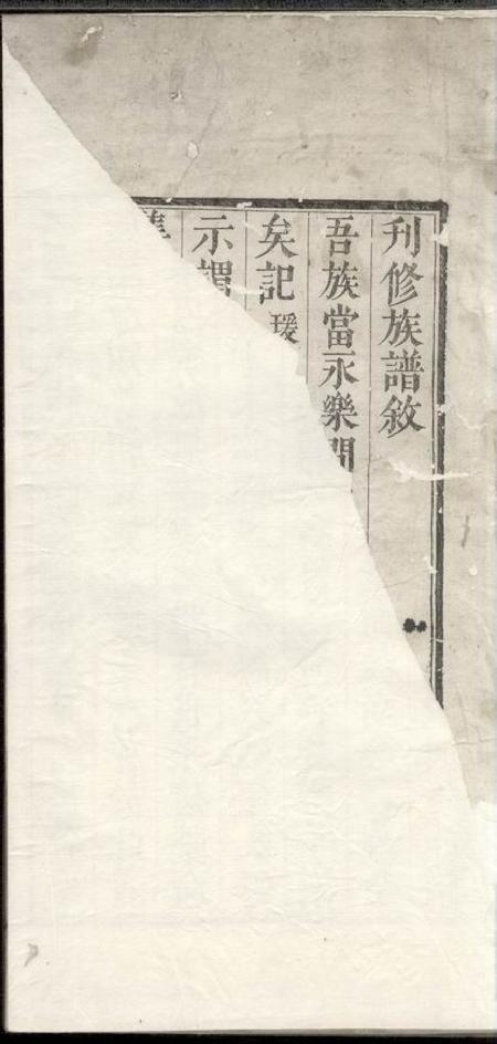 山东胡氏族谱不分卷.pdf电子版下载预览图1