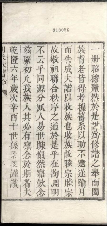 山东胡氏族谱不分卷.pdf电子版下载预览图3