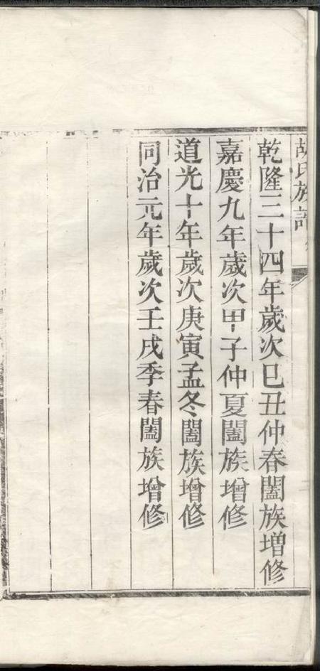 山东胡氏族谱不分卷.pdf电子版下载预览图4
