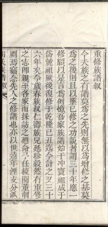 山东胡氏族谱不分卷.pdf电子版下载预览图5