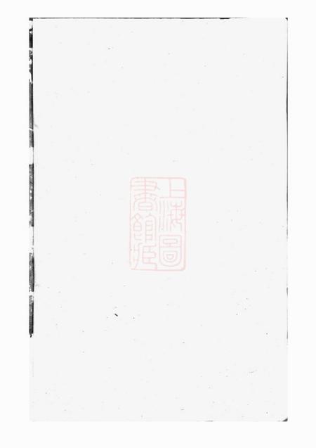 巴陵安定堂胡氏族谱