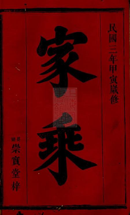 巴陵崇实堂胡氏族谱.pdf电子版下载预览图1