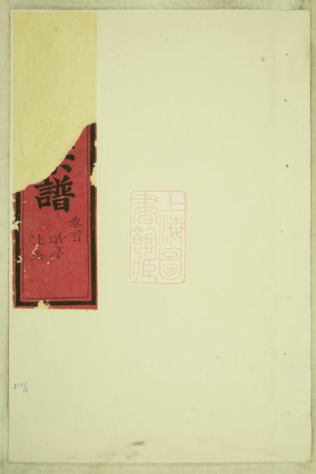 永康库川胡氏宗谱二十六卷首一卷