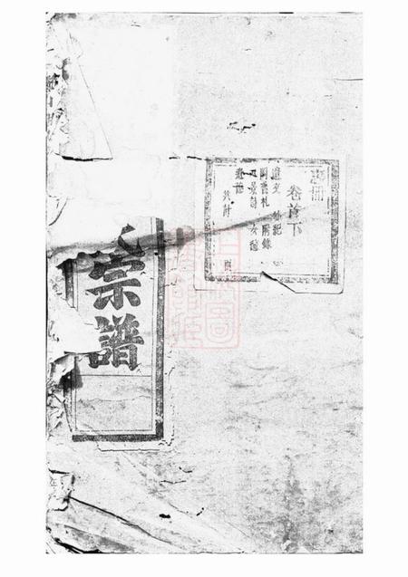 永康魁山胡氏宗谱