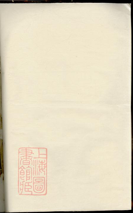 安徽合肥一本堂胡氏宗谱不分卷