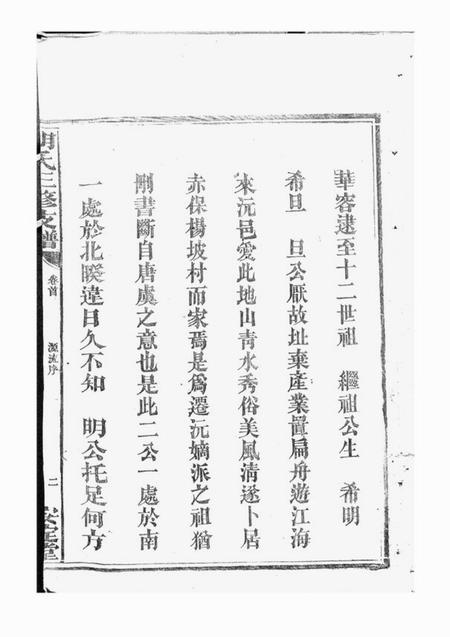沅江安定堂胡氏三修支谱八卷首二卷.pdf电子版下载预览图4