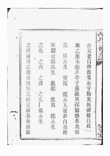 沅江安定堂胡氏三修支谱八卷首二卷.pdf电子版下载预览图5