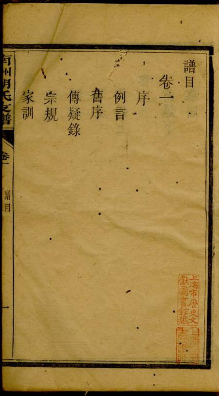 沅江安定堂沅江南洲胡氏支谱.pdf电子版下载预览图4