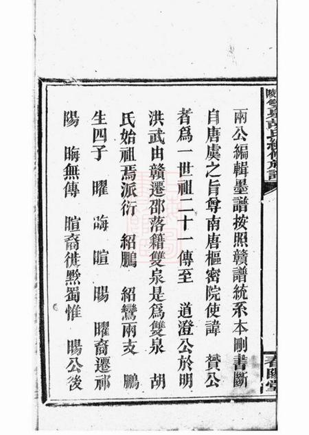 邵陵春阳堂邵陵双泉胡氏续修族谱八卷首三卷.pdf电子版下载预览图5