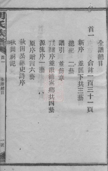 邵阳苏湖堂胡氏族谱十六卷首三卷.pdf电子版下载预览图2