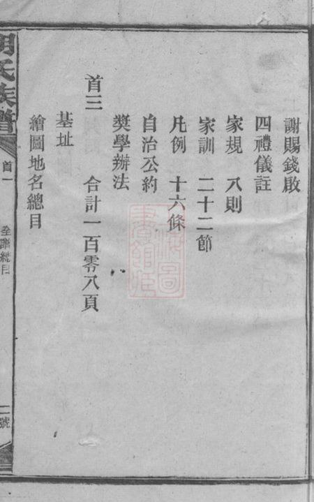 邵阳苏湖堂胡氏族谱十六卷首三卷.pdf电子版下载预览图4