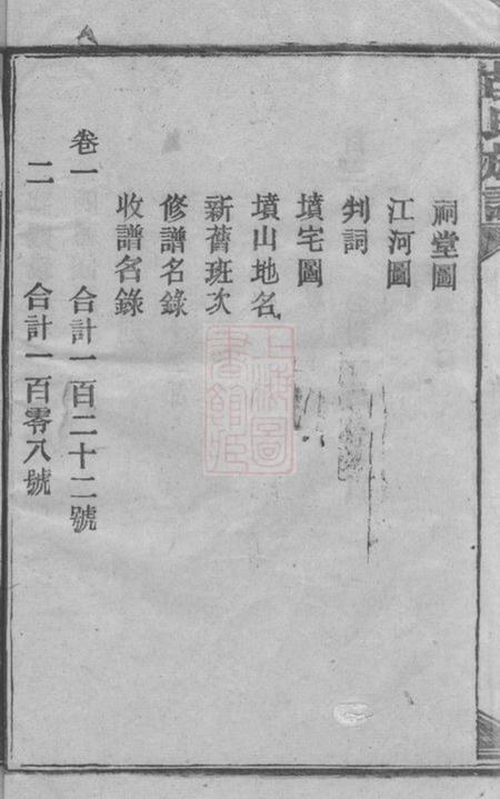 邵阳苏湖堂胡氏族谱十六卷首三卷.pdf电子版下载预览图5