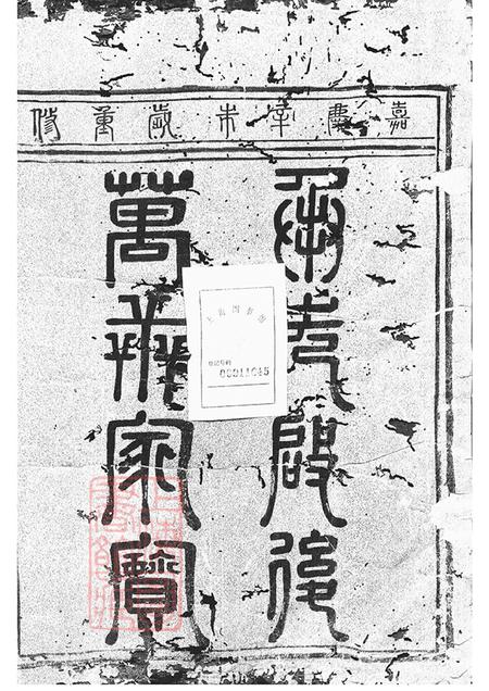 浙江奉化垂裕堂胡氏宗谱九卷首一卷.pdf电子版下载