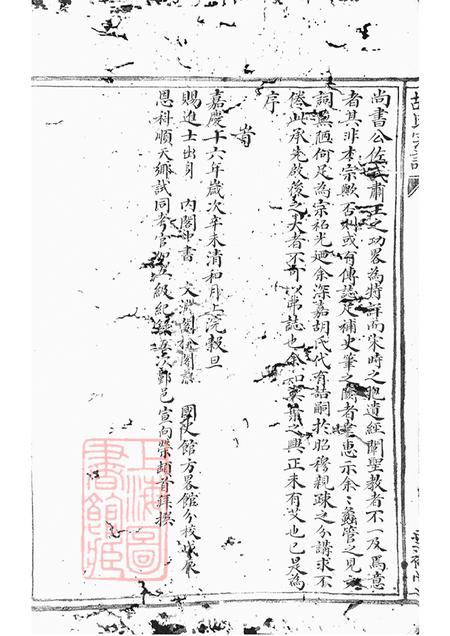 浙江奉化垂裕堂胡氏宗谱九卷首一卷.pdf电子版下载预览图2