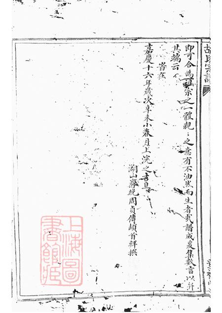 浙江奉化垂裕堂胡氏宗谱九卷首一卷.pdf电子版下载预览图4