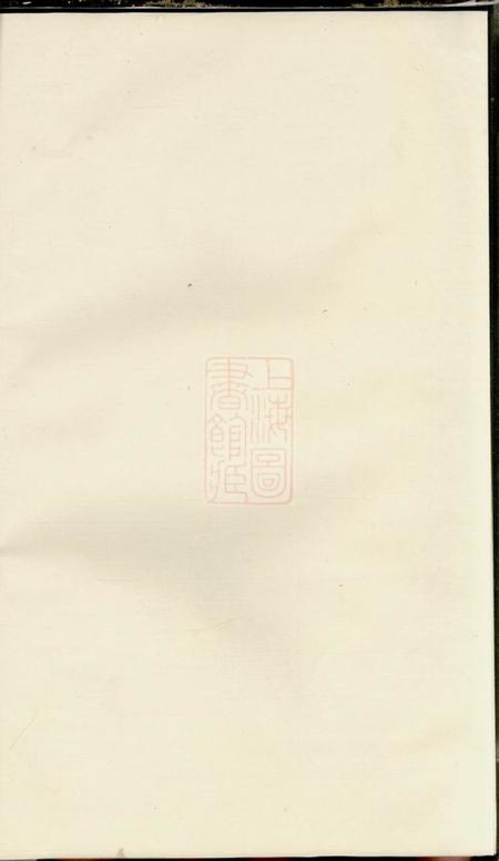 奉化垂裕堂芦湾胡氏西宅房谱不分卷.pdf电子版下载