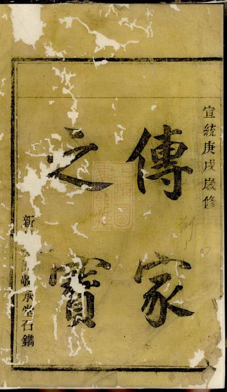 奉化垂裕堂芦湾胡氏西宅房谱不分卷.pdf电子版下载预览图2