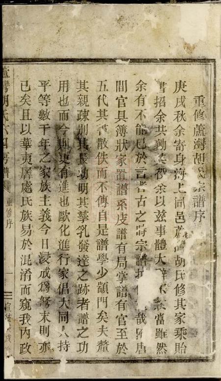 奉化垂裕堂芦湾胡氏西宅房谱不分卷.pdf电子版下载预览图3
