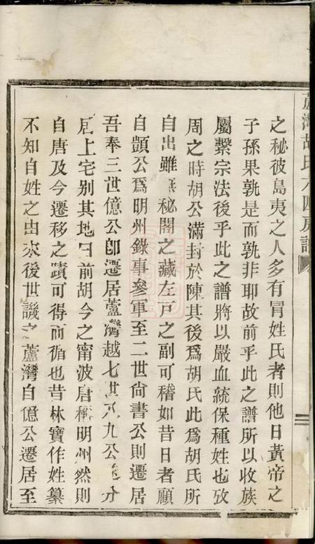 奉化垂裕堂芦湾胡氏西宅房谱不分卷.pdf电子版下载预览图4
