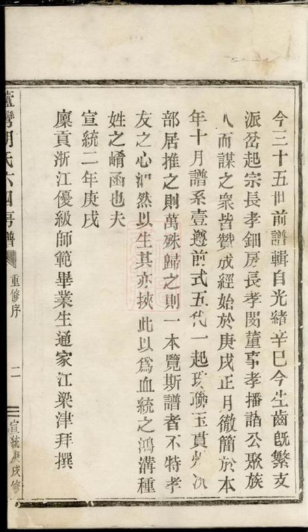 奉化垂裕堂芦湾胡氏西宅房谱不分卷.pdf电子版下载预览图5