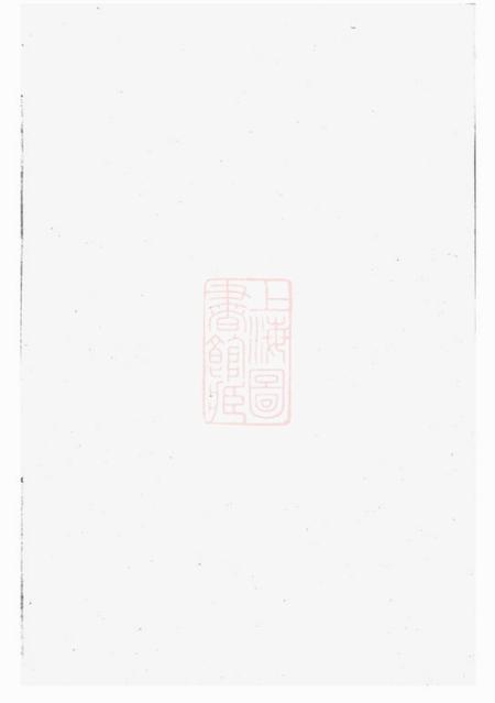东阳东南湖胡氏宗谱