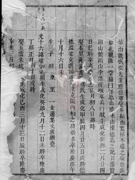 东阳东南湖胡氏宗谱.pdf电子版下载预览图1