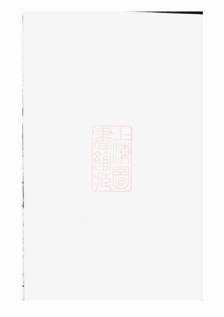 东阳东南湖胡氏宗谱.pdf电子版下载