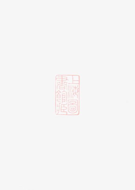 东阳东南湖胡氏宗谱十五卷.pdf电子版下载
