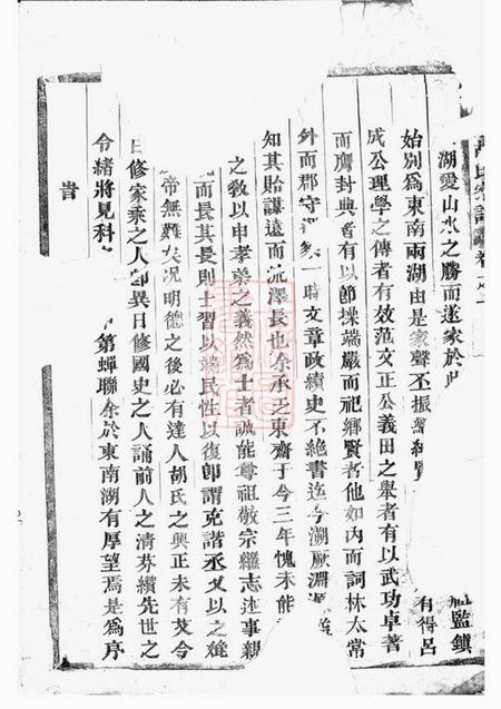 东阳东南湖胡氏宗谱十五卷.pdf电子版下载预览图2