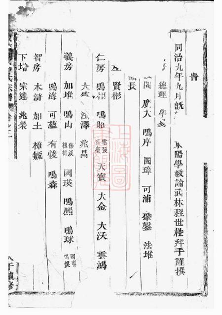 东阳东南湖胡氏宗谱十五卷.pdf电子版下载预览图3