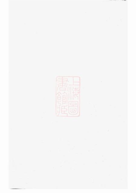 东阳东南湖胡氏宗谱.pdf电子版下载