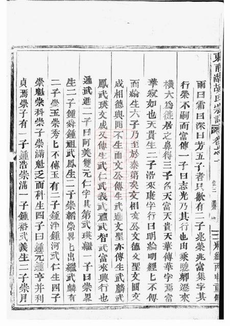 东阳东南湖胡氏宗谱.pdf电子版下载预览图4