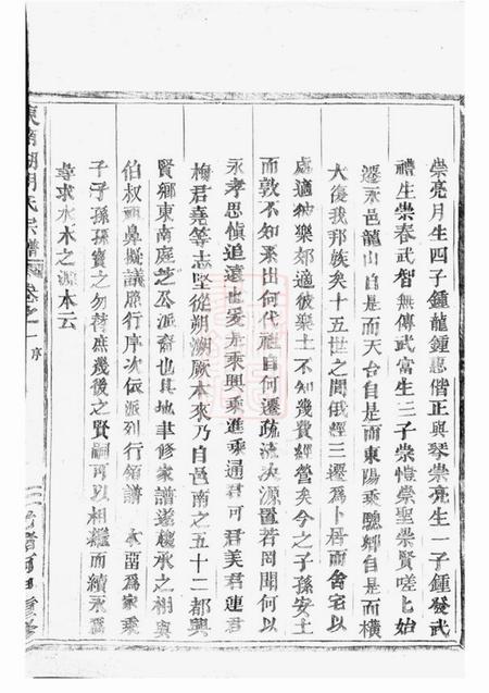东阳东南湖胡氏宗谱.pdf电子版下载预览图5