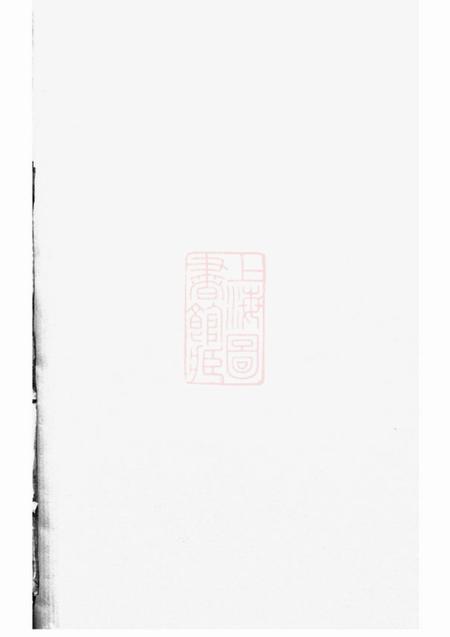 东阳东南湖胡氏宗谱十六卷.pdf电子版下载