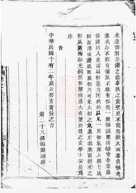 东阳东南湖胡氏宗谱十六卷.pdf电子版下载预览图1