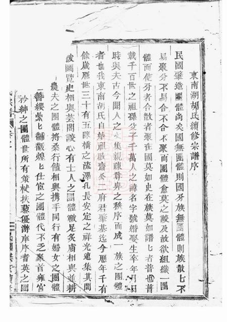 东阳东南湖胡氏宗谱十六卷.pdf电子版下载预览图3
