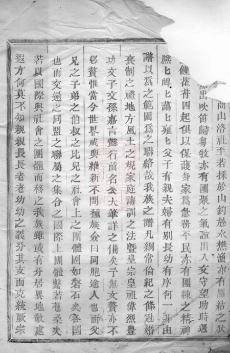 东阳东南湖胡氏宗谱十六卷.pdf电子版下载预览图4